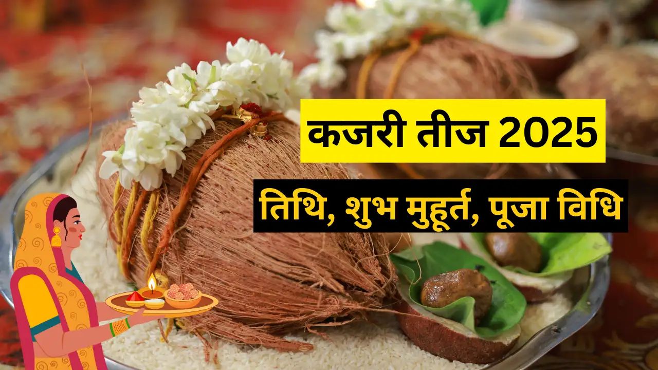 कजरी तीज