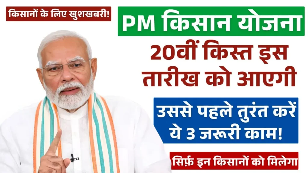 PM Kisan Yojna