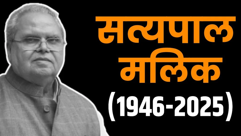 सत्यपाल मलिक