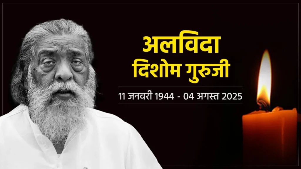 शिबू सोरेन